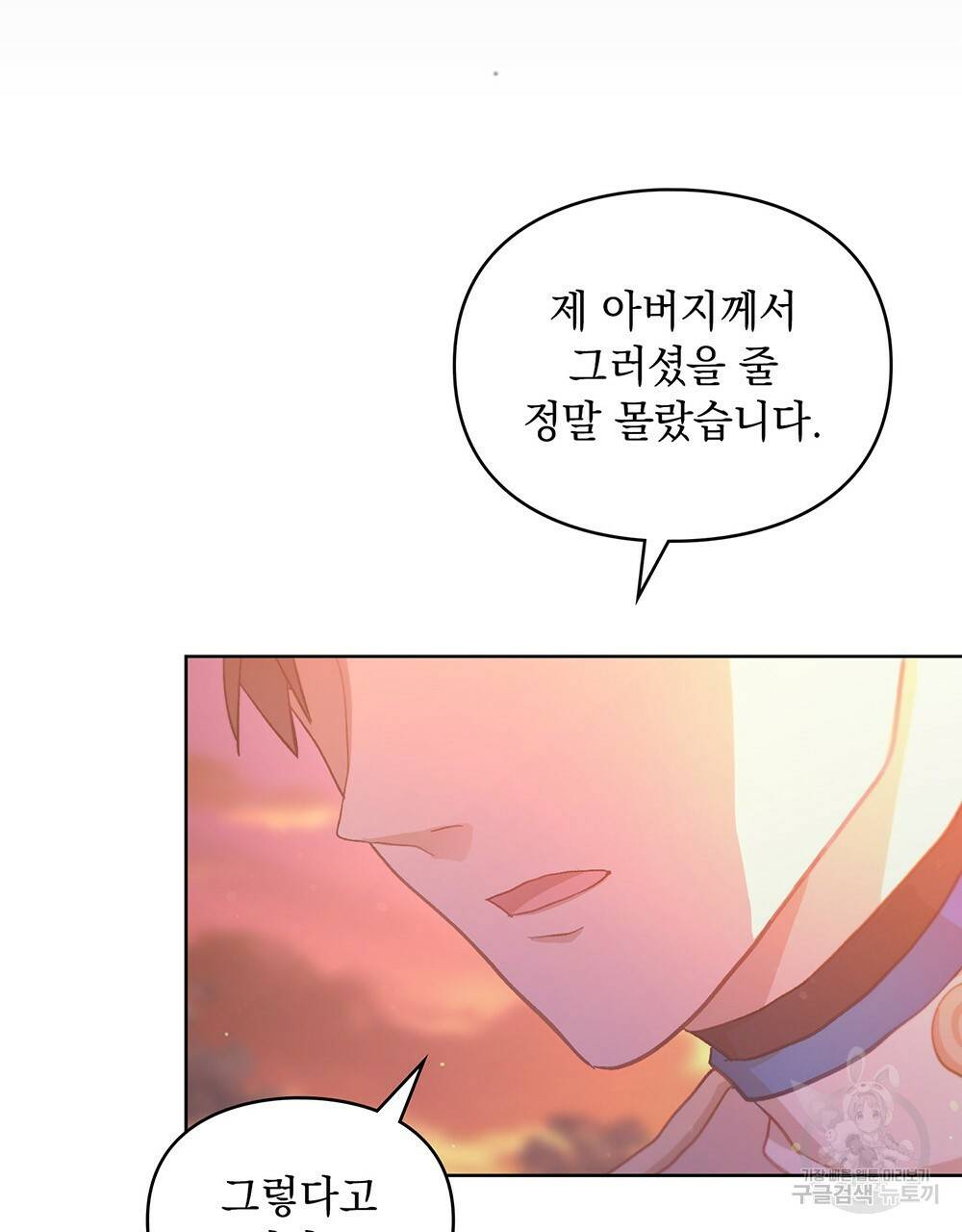 원수를 사랑하게 된 이유에 대하여 40화 10
