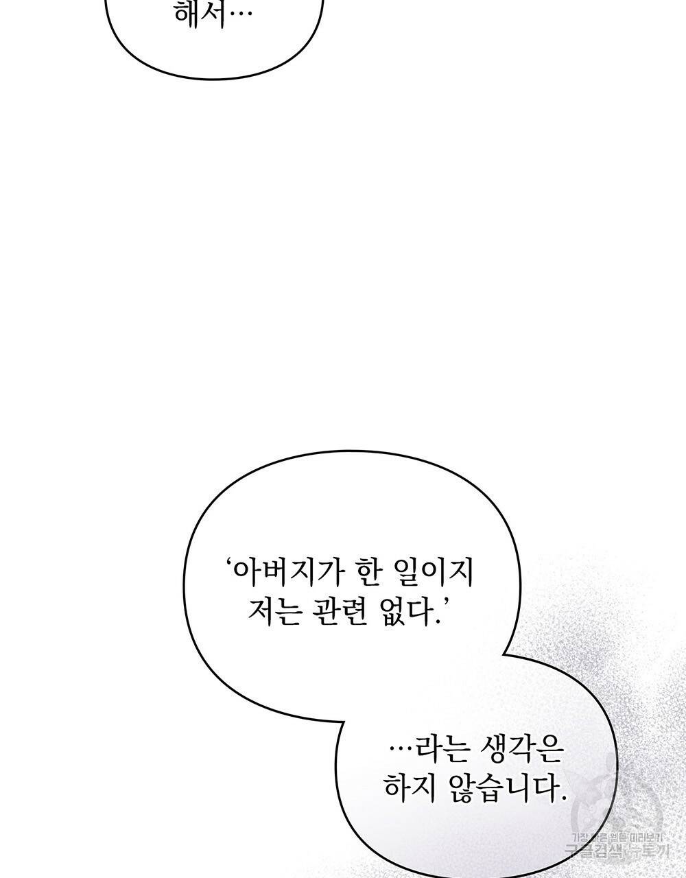 원수를 사랑하게 된 이유에 대하여 40화 11