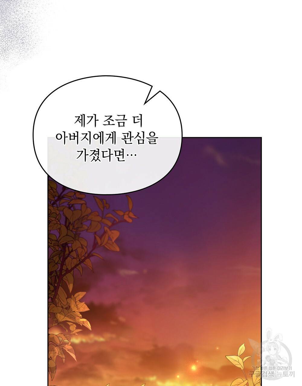 원수를 사랑하게 된 이유에 대하여 40화 13