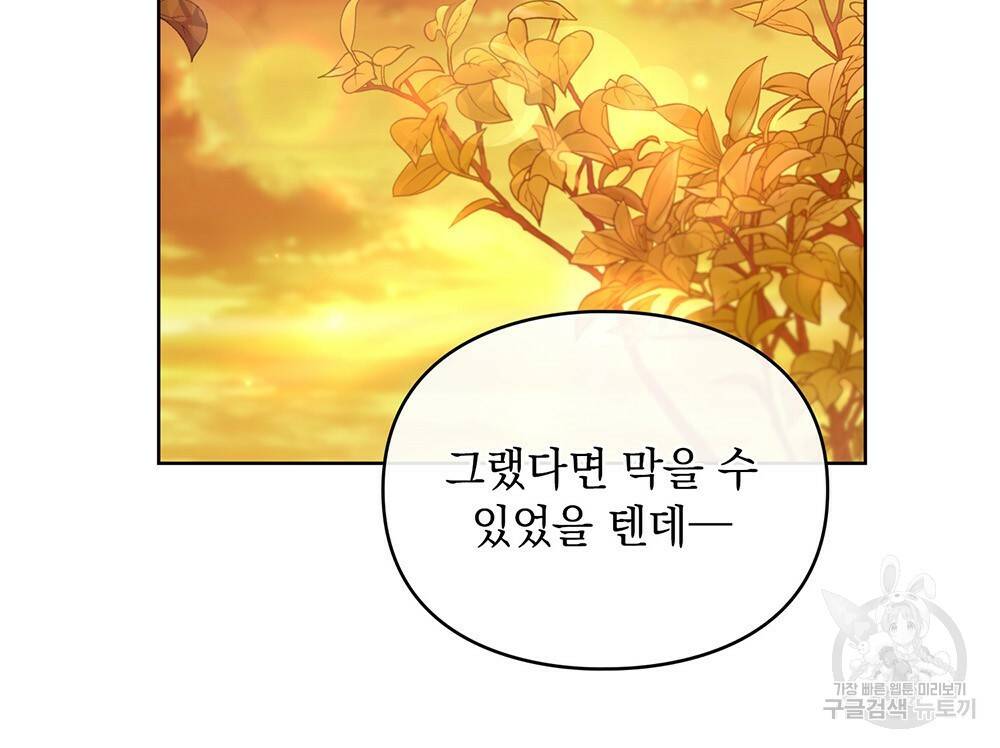 원수를 사랑하게 된 이유에 대하여 40화 14