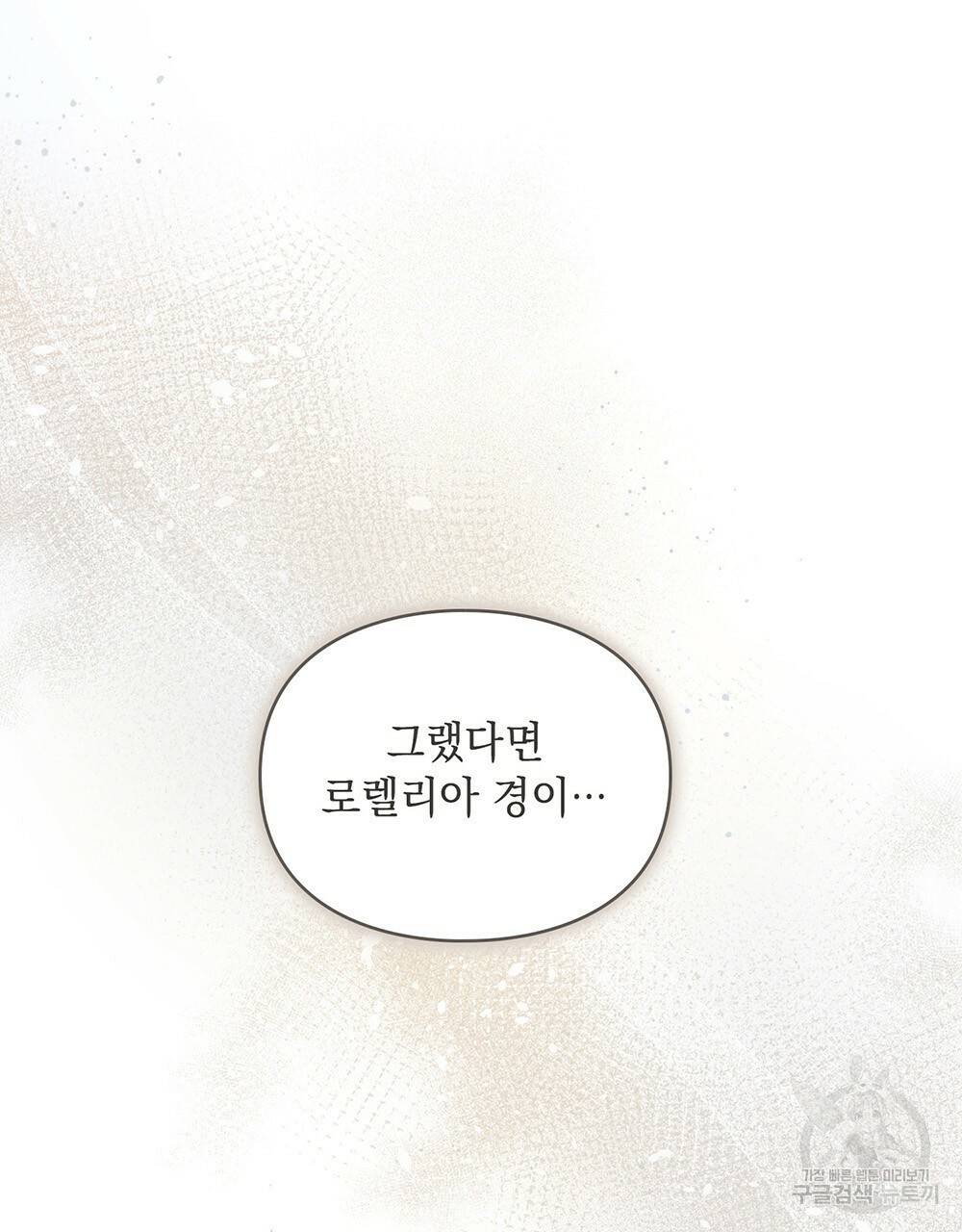 원수를 사랑하게 된 이유에 대하여 40화 15