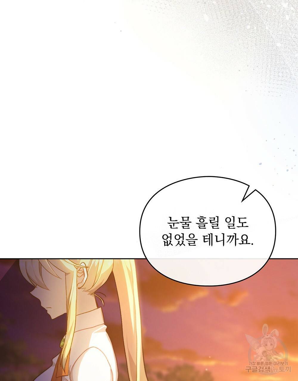 원수를 사랑하게 된 이유에 대하여 40화 16