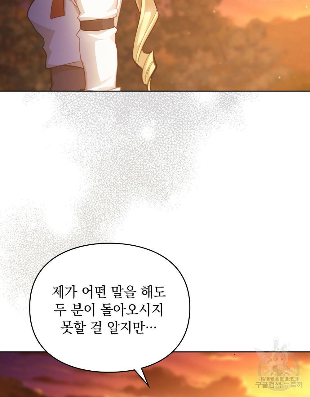 원수를 사랑하게 된 이유에 대하여 40화 17