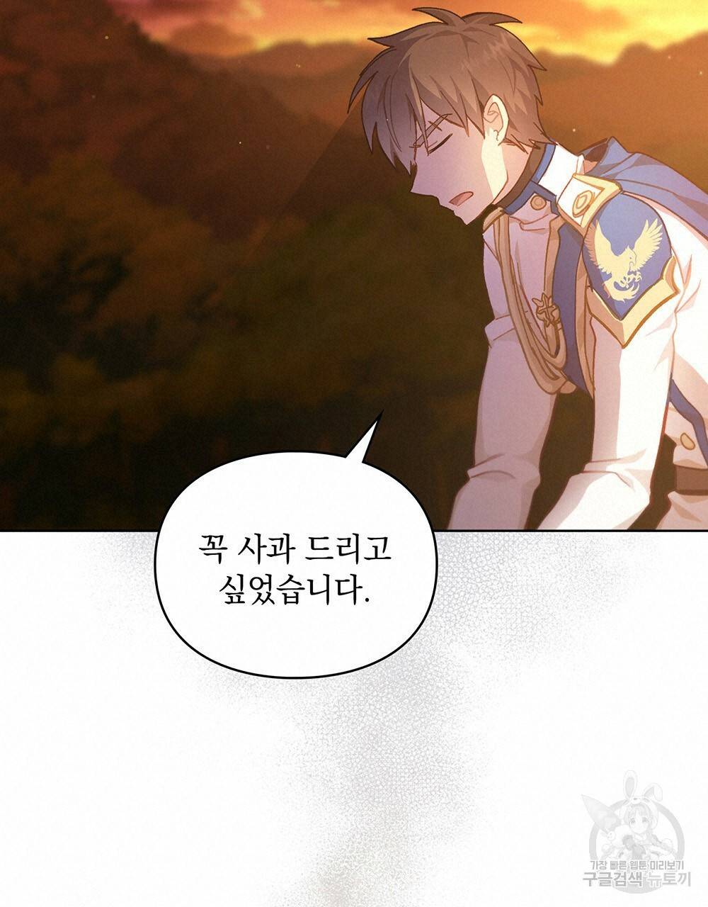 원수를 사랑하게 된 이유에 대하여 40화 18