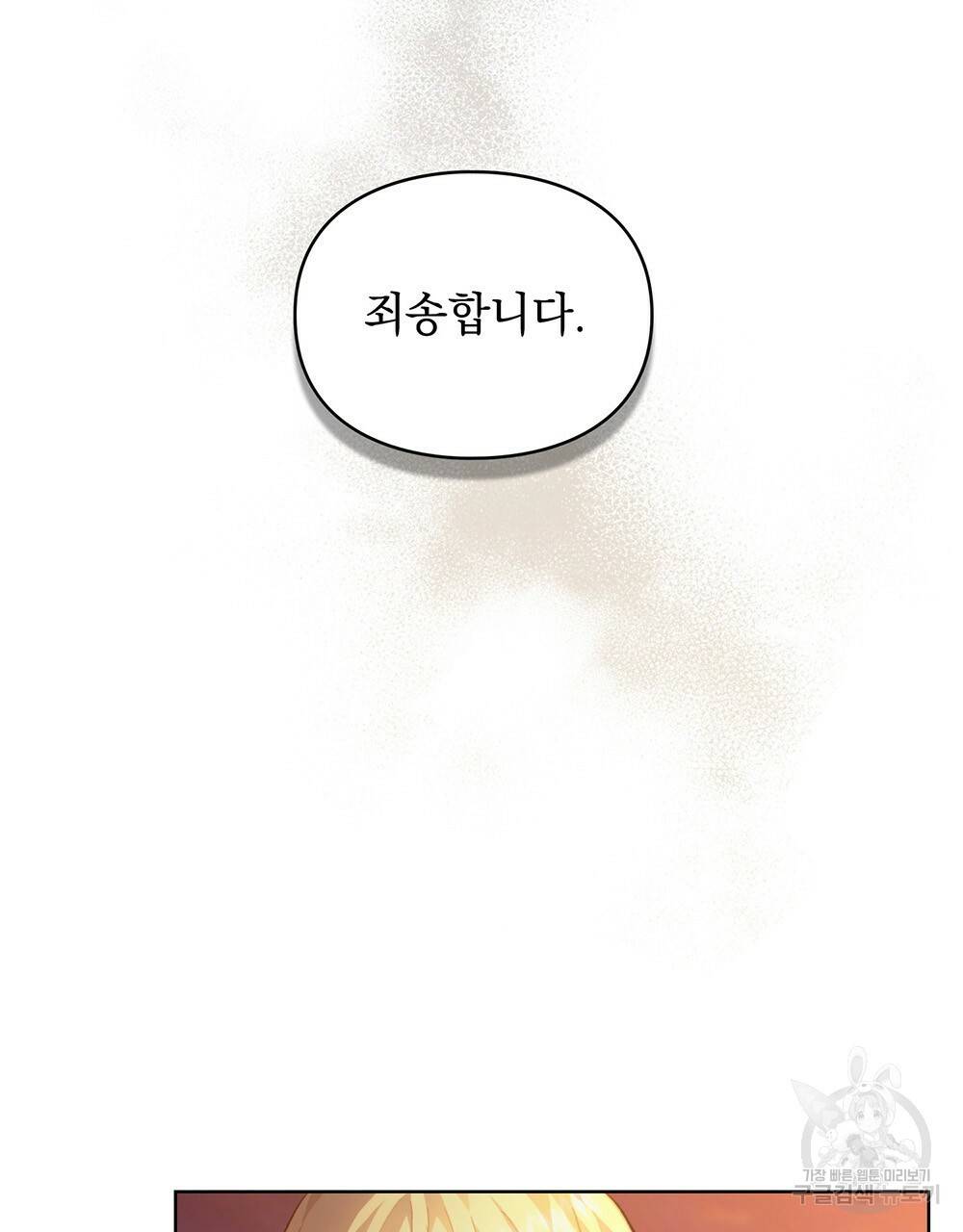 원수를 사랑하게 된 이유에 대하여 40화 19