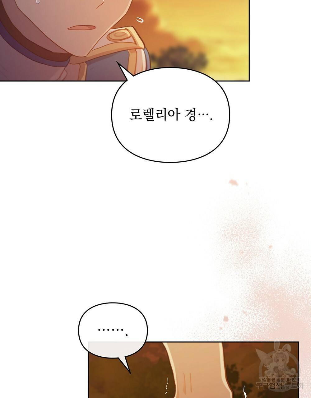 원수를 사랑하게 된 이유에 대하여 40화 28