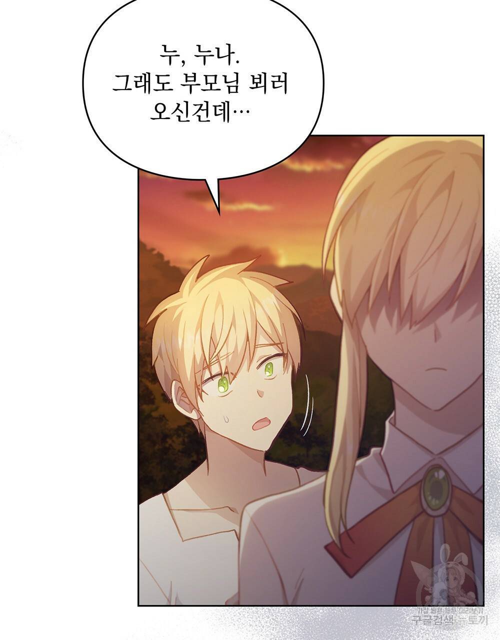 원수를 사랑하게 된 이유에 대하여 40화 38