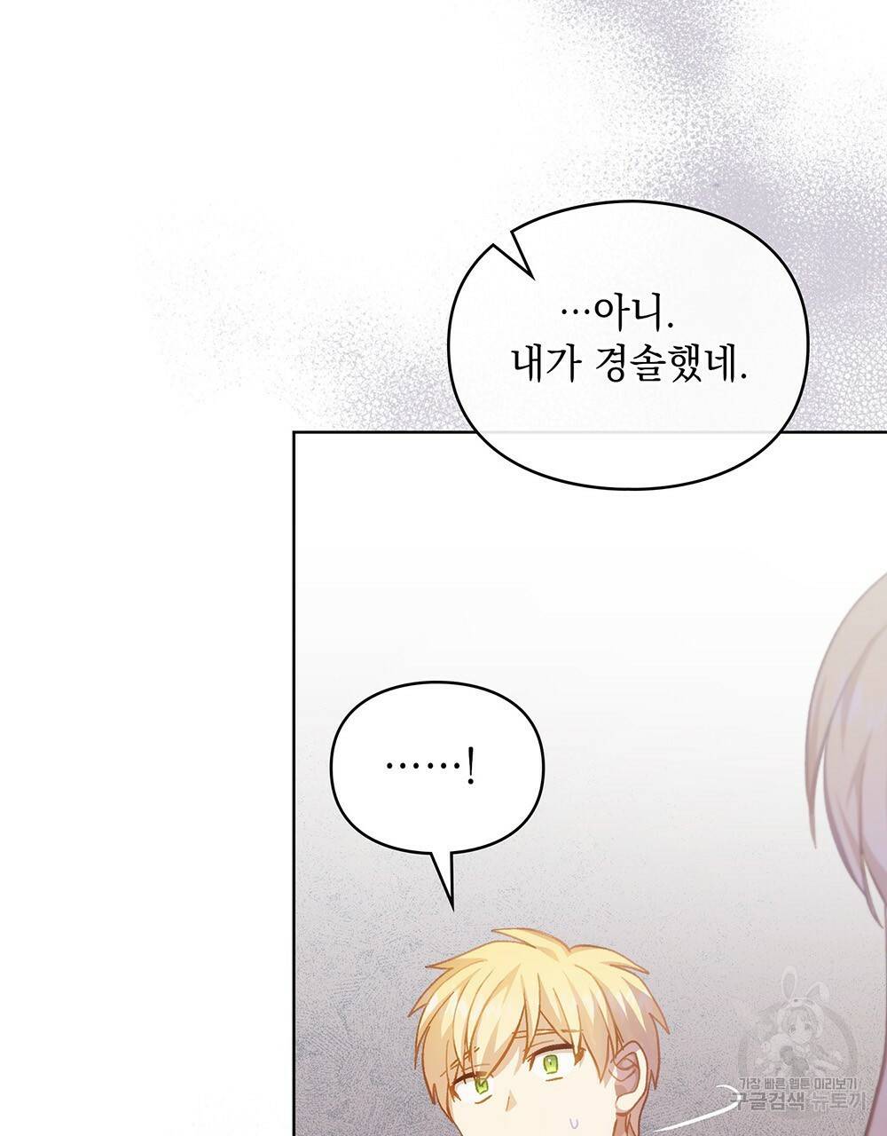 원수를 사랑하게 된 이유에 대하여 40화 40