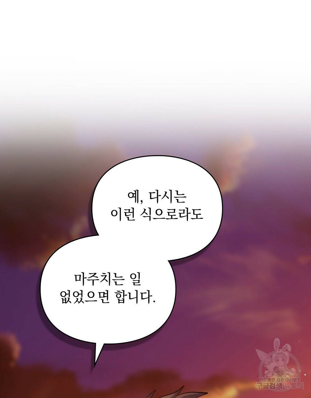 원수를 사랑하게 된 이유에 대하여 40화 43