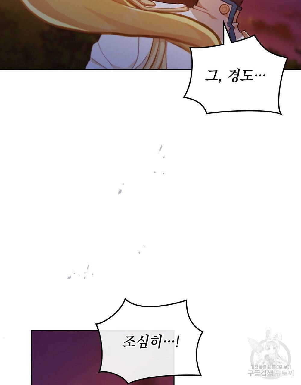 원수를 사랑하게 된 이유에 대하여 40화 46