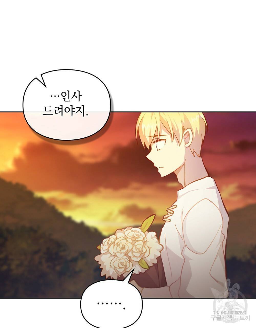 원수를 사랑하게 된 이유에 대하여 40화 59