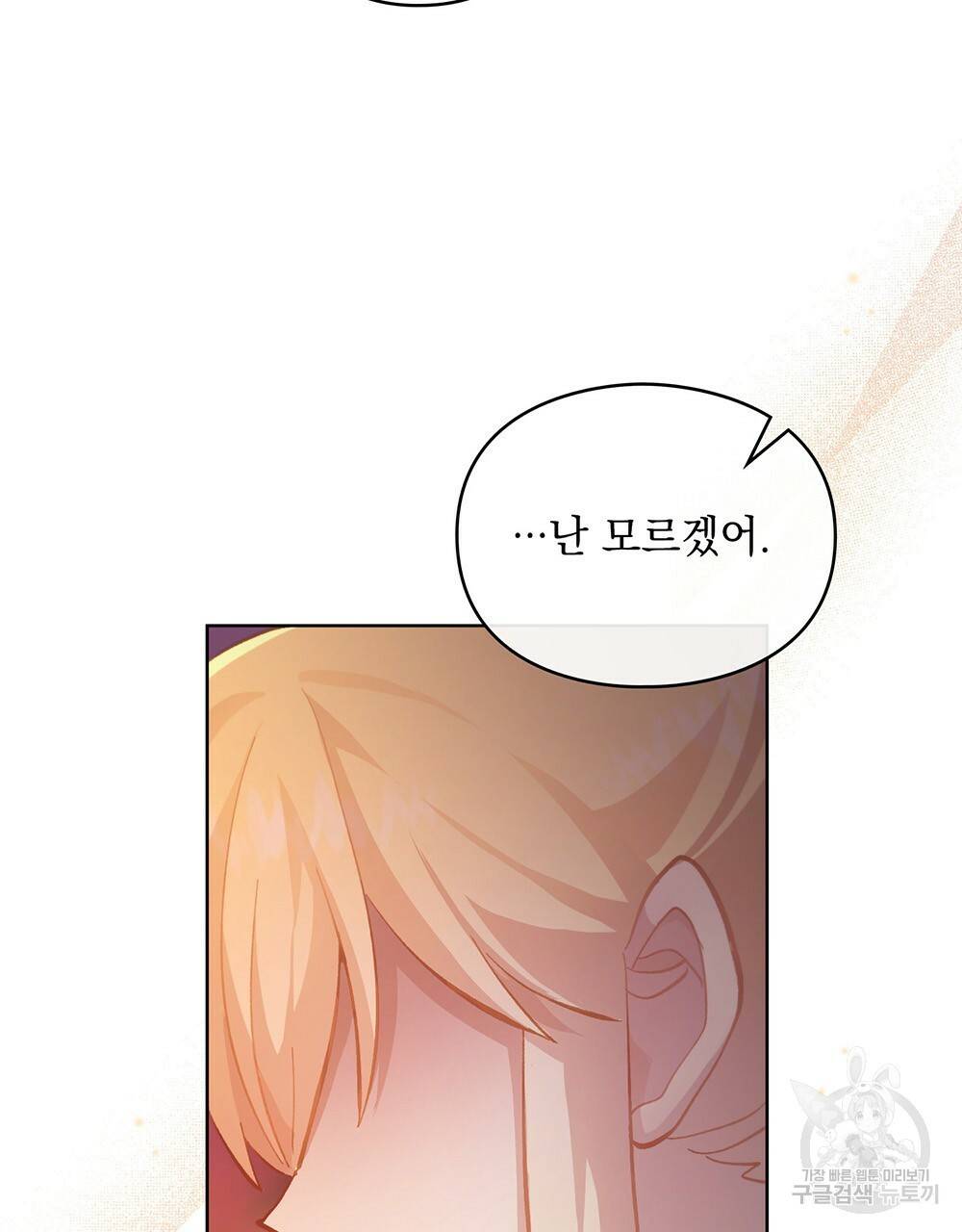 원수를 사랑하게 된 이유에 대하여 40화 60
