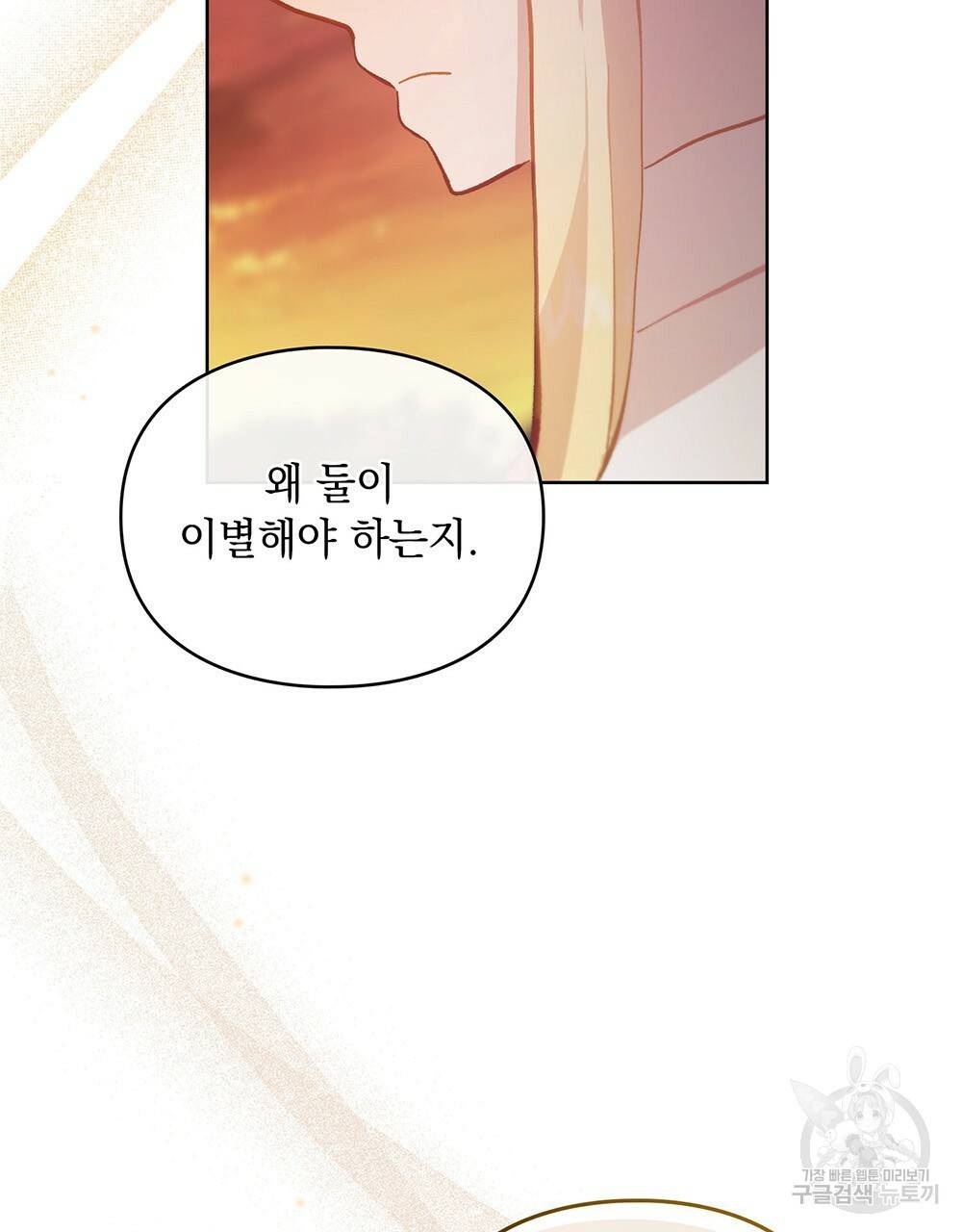 원수를 사랑하게 된 이유에 대하여 40화 61