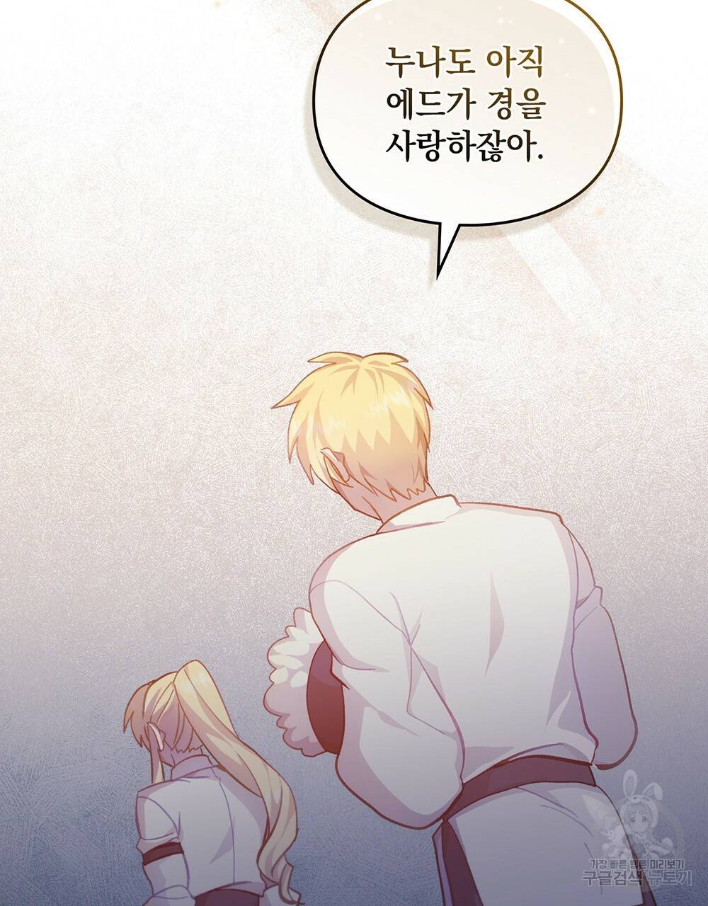 원수를 사랑하게 된 이유에 대하여 40화 62