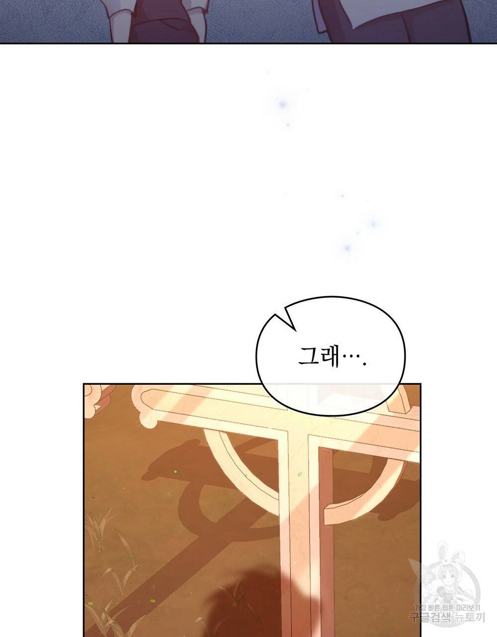 원수를 사랑하게 된 이유에 대하여 40화 63