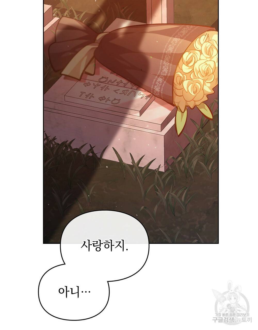 원수를 사랑하게 된 이유에 대하여 40화 64