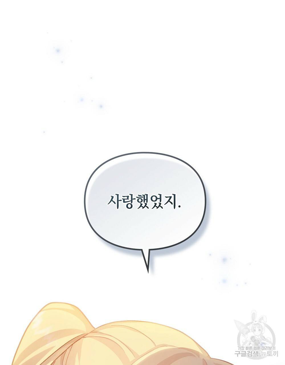원수를 사랑하게 된 이유에 대하여 40화 65