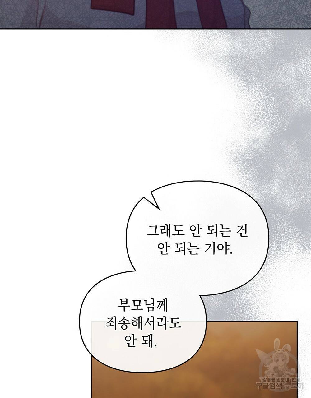 원수를 사랑하게 된 이유에 대하여 40화 67