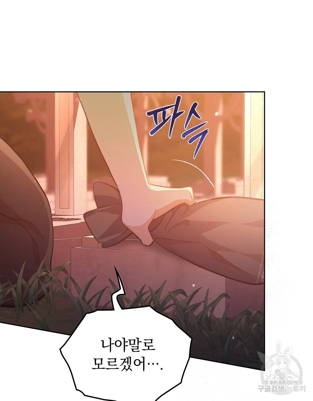 원수를 사랑하게 된 이유에 대하여 40화 69