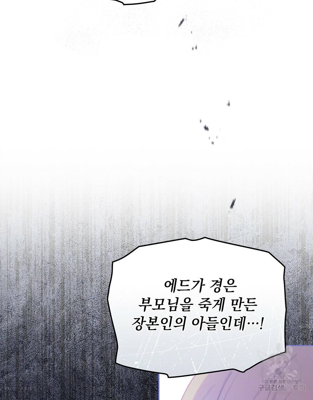 원수를 사랑하게 된 이유에 대하여 40화 70
