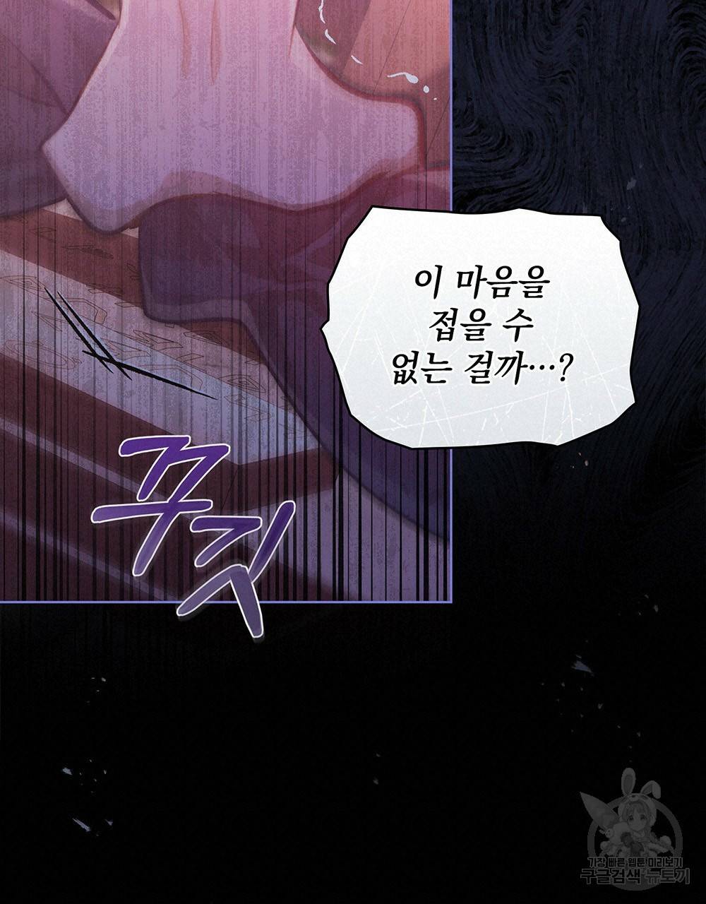 원수를 사랑하게 된 이유에 대하여 40화 72