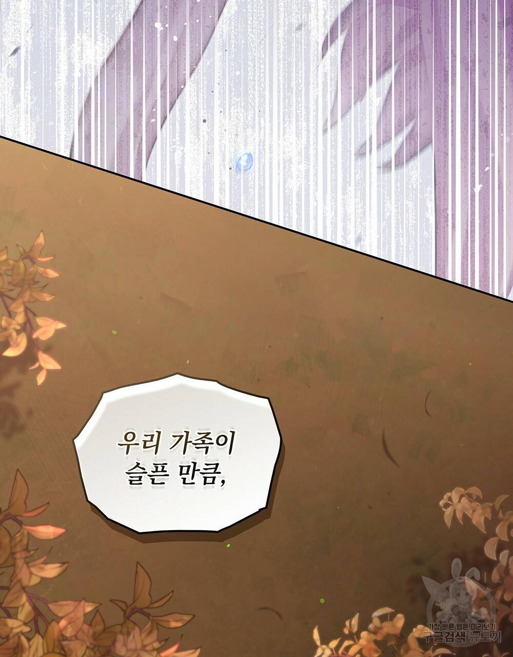 원수를 사랑하게 된 이유에 대하여 40화 75
