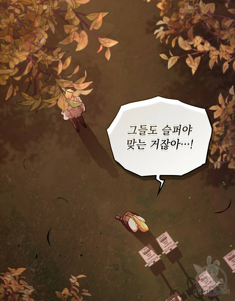 원수를 사랑하게 된 이유에 대하여 40화 76