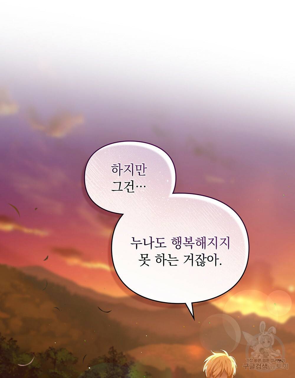 원수를 사랑하게 된 이유에 대하여 40화 78