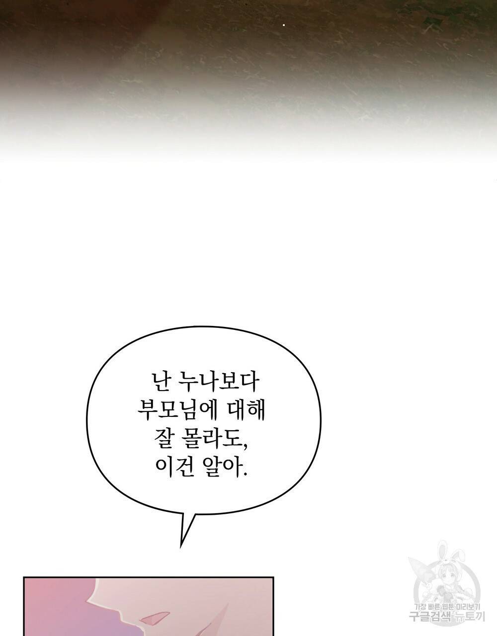 원수를 사랑하게 된 이유에 대하여 40화 80