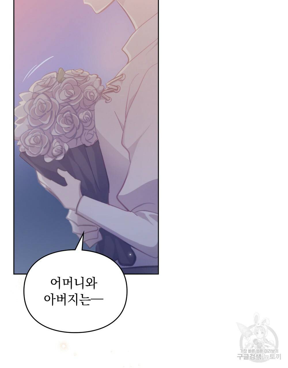 원수를 사랑하게 된 이유에 대하여 40화 81