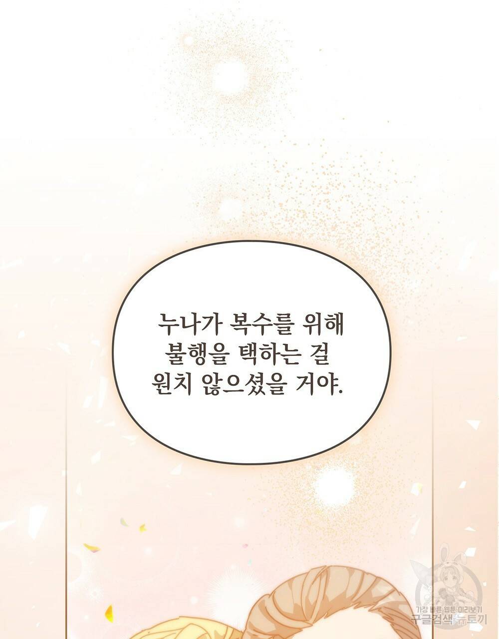 원수를 사랑하게 된 이유에 대하여 40화 82