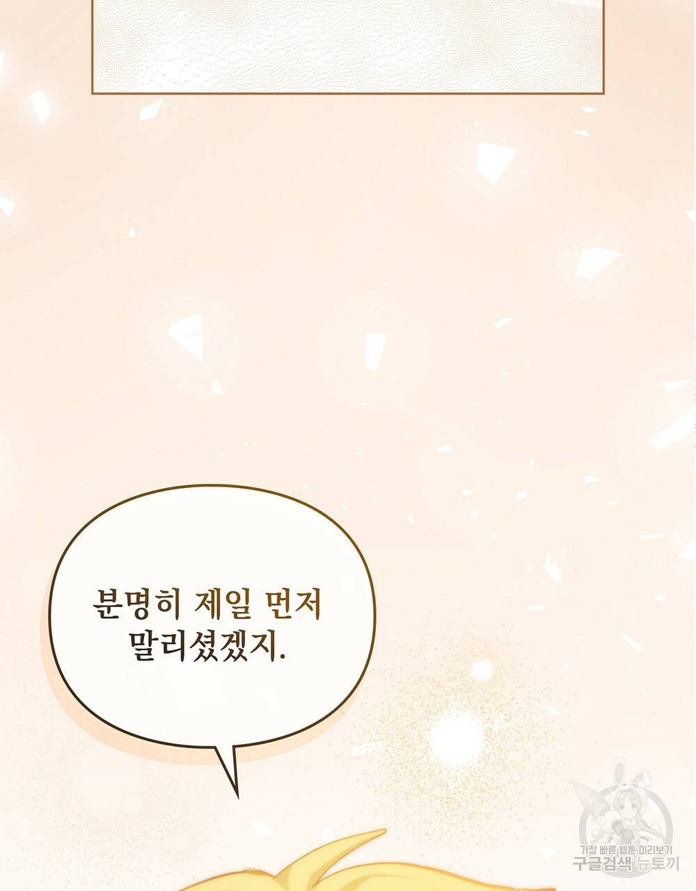 원수를 사랑하게 된 이유에 대하여 40화 84