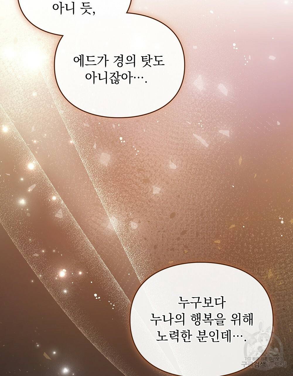 원수를 사랑하게 된 이유에 대하여 40화 88
