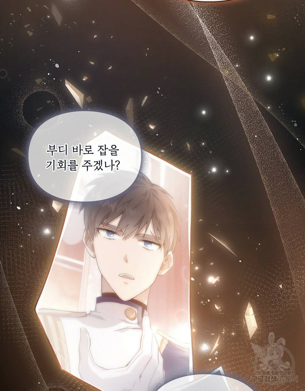 원수를 사랑하게 된 이유에 대하여 40화 89