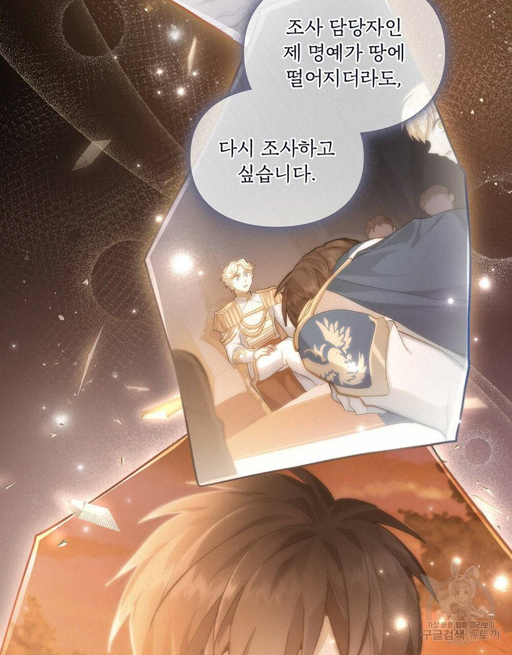 원수를 사랑하게 된 이유에 대하여 40화 90