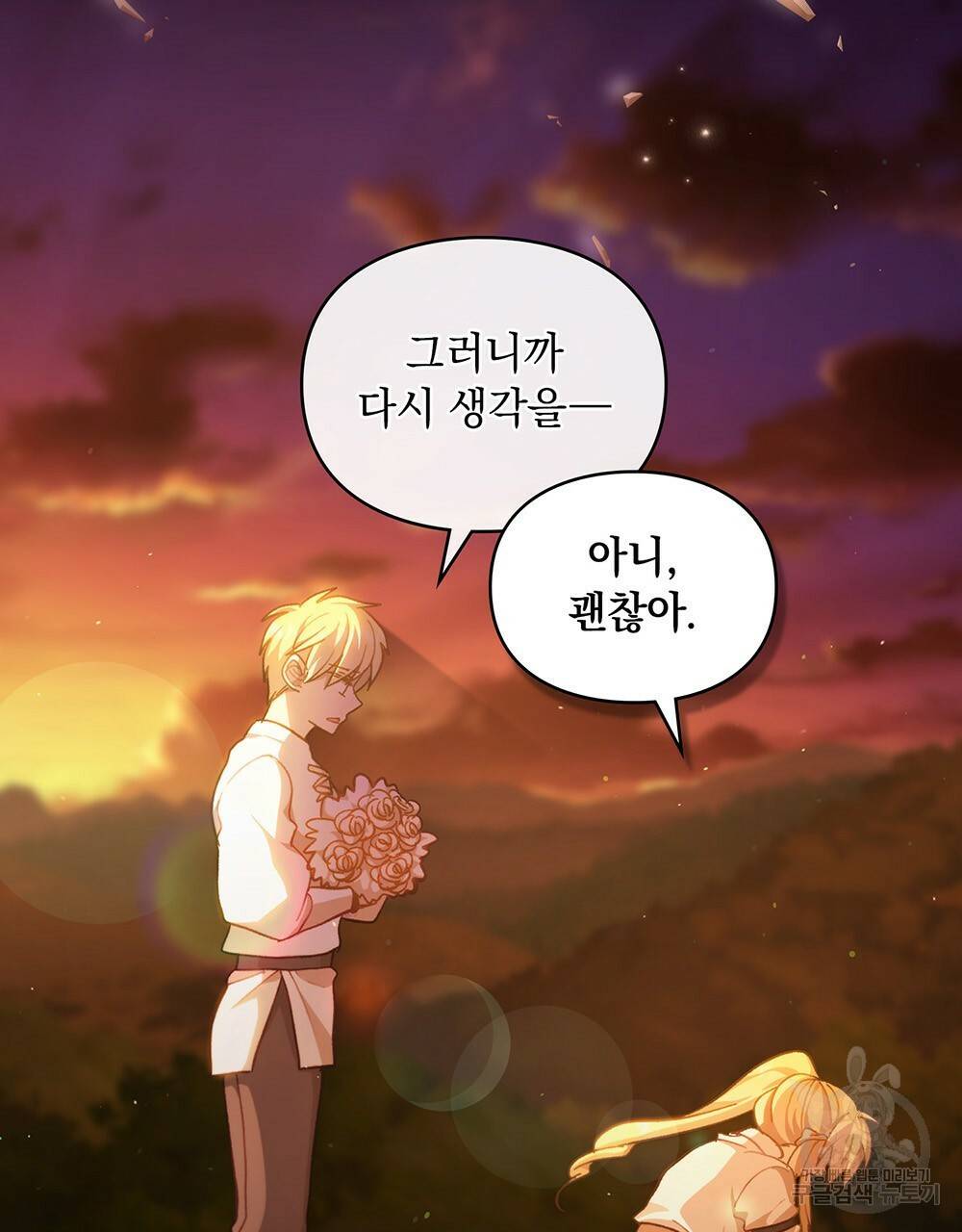 원수를 사랑하게 된 이유에 대하여 40화 92