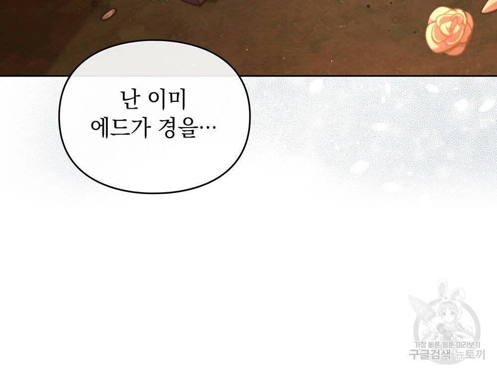 원수를 사랑하게 된 이유에 대하여 40화 95