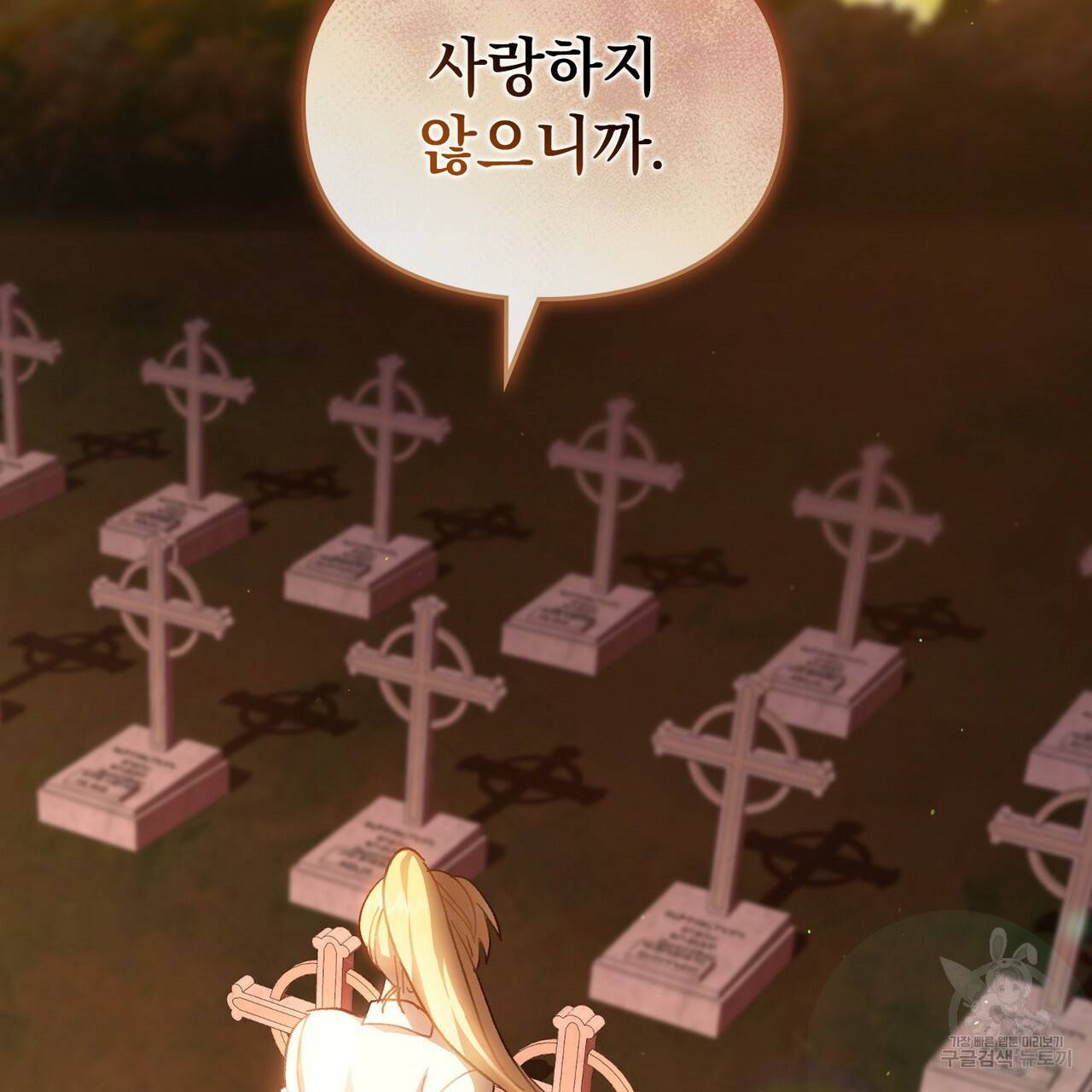 원수를 사랑하게 된 이유에 대하여 40화 97