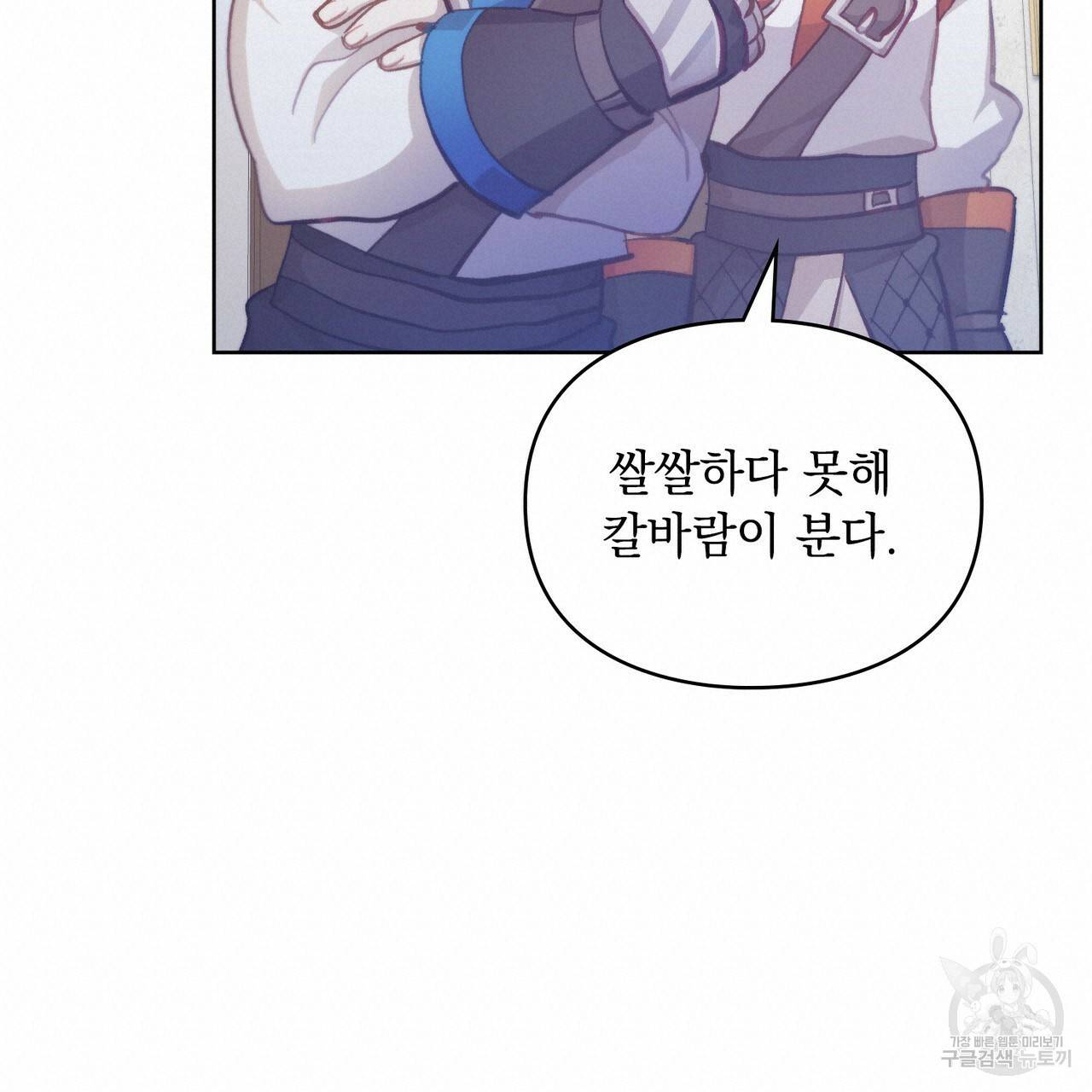 원수를 사랑하게 된 이유에 대하여 40화 108
