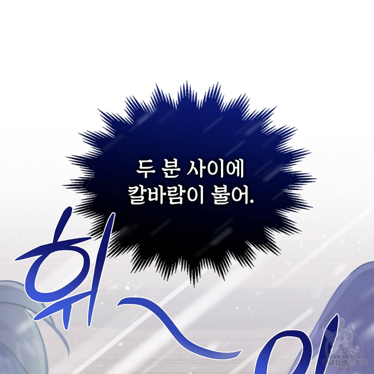 원수를 사랑하게 된 이유에 대하여 40화 109