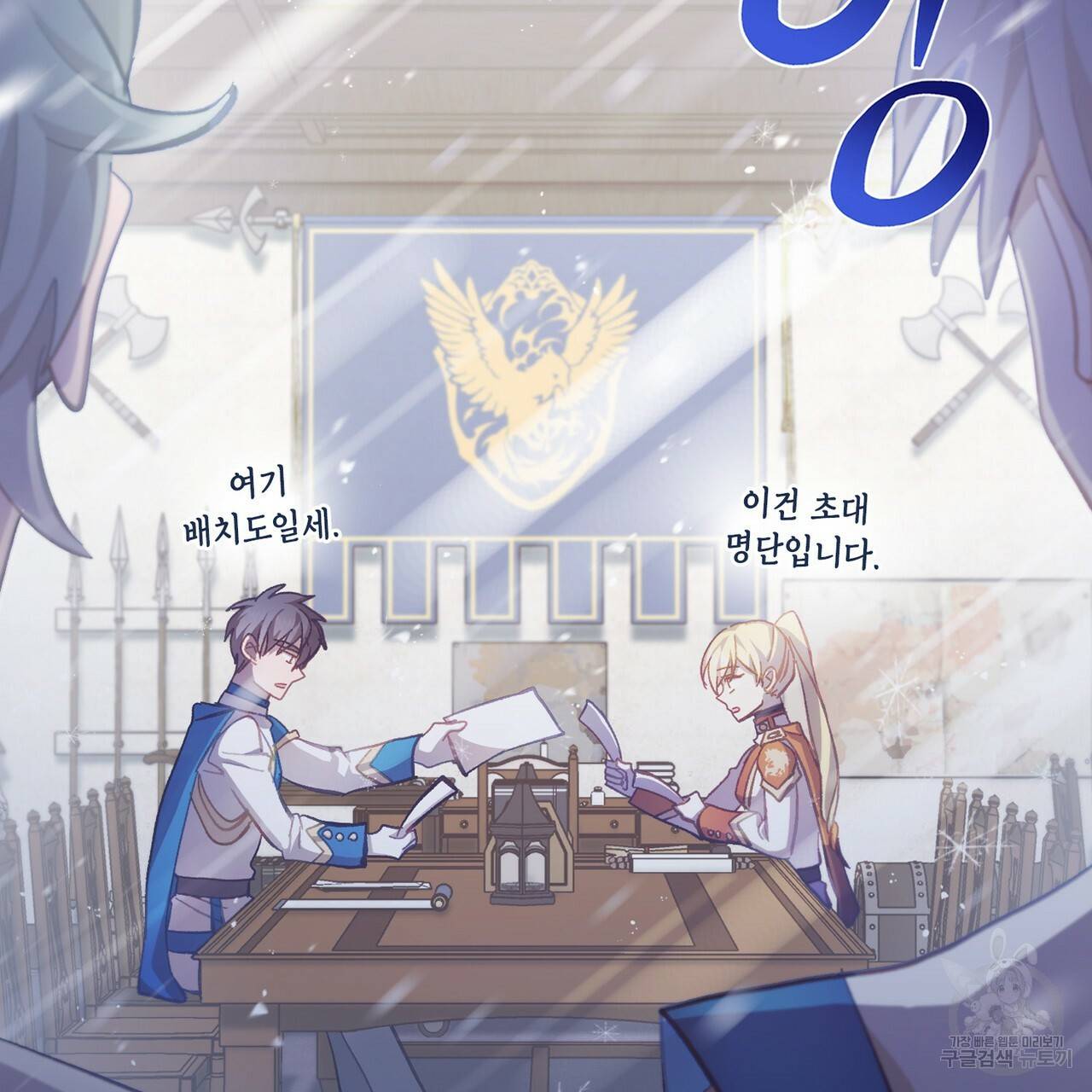 원수를 사랑하게 된 이유에 대하여 40화 110