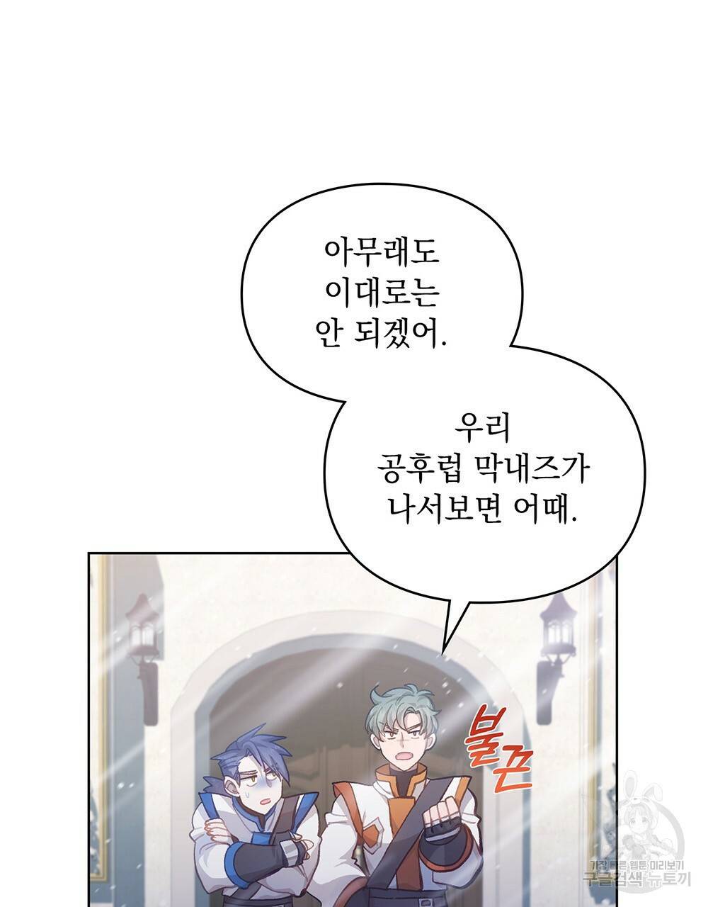 원수를 사랑하게 된 이유에 대하여 40화 112
