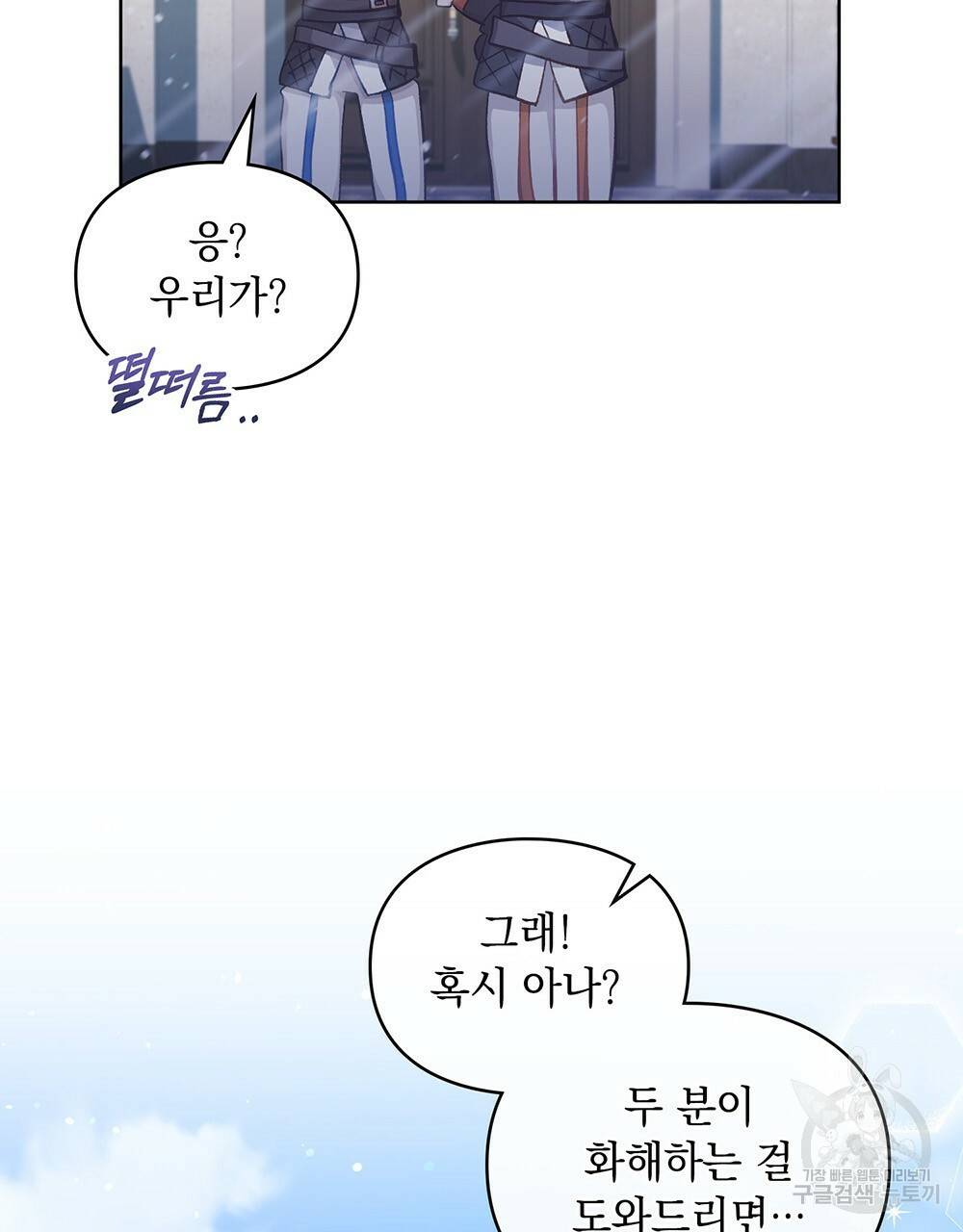 원수를 사랑하게 된 이유에 대하여 40화 113