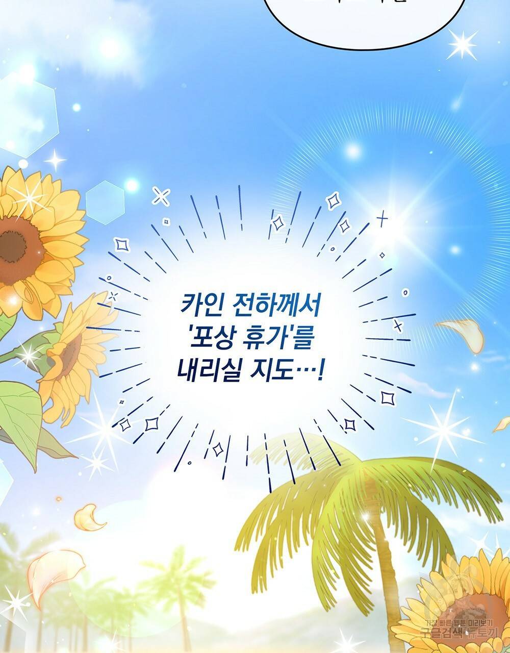 원수를 사랑하게 된 이유에 대하여 40화 114