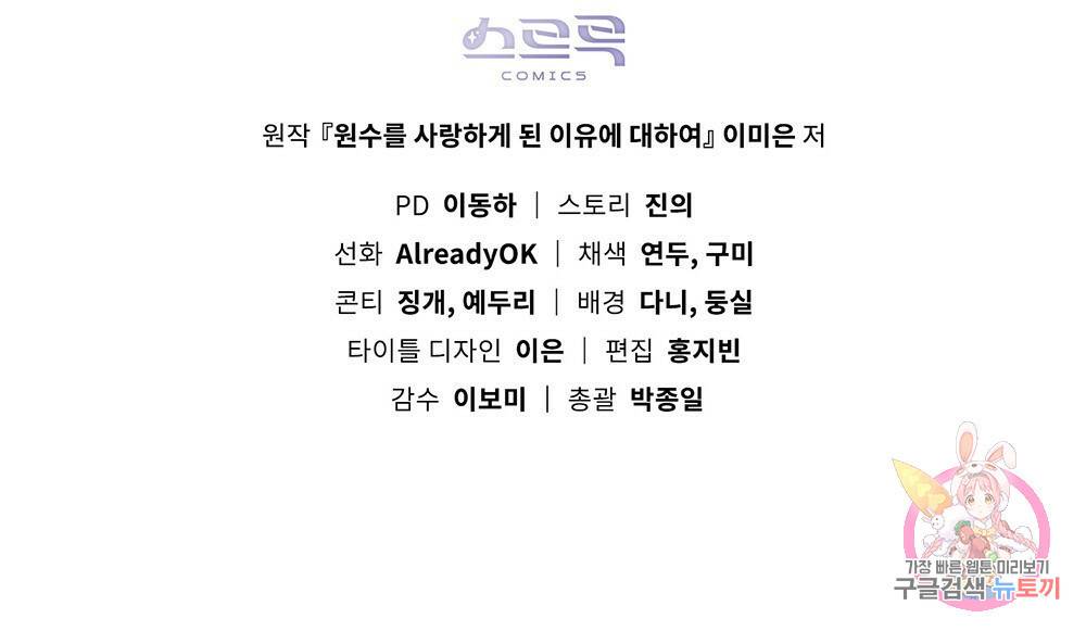 원수를 사랑하게 된 이유에 대하여 40화 122