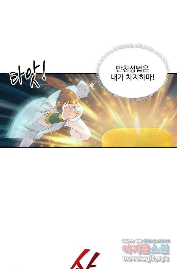검역창궁 281화 2