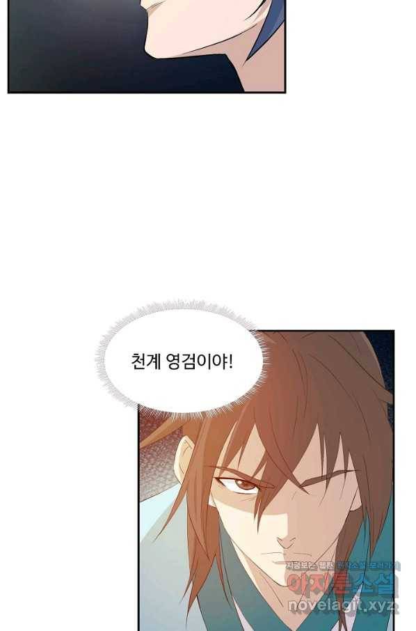 검역창궁 281화 7