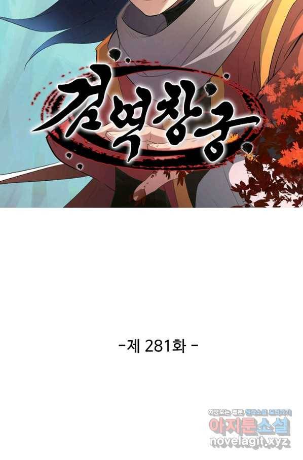 검역창궁 281화 9