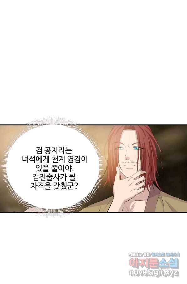 검역창궁 281화 11