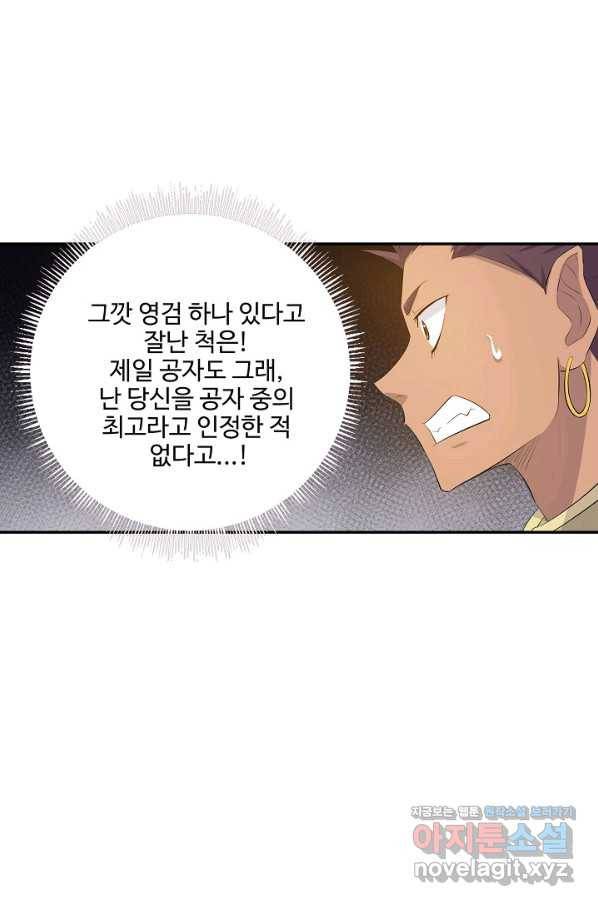 검역창궁 281화 12